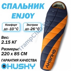 ENJOY -26°С 220х85 спальный мешок (левый)