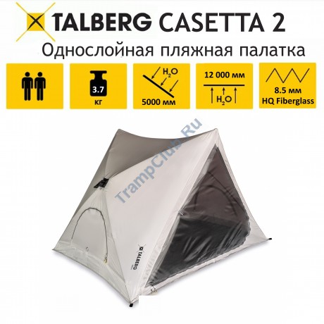 Палатка Talberg CASETTA 2 (серый) - TLT-040