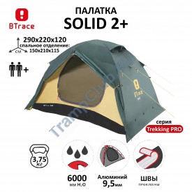 Палатка BTrace Solid 2+ (Зеленый)