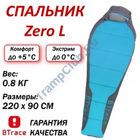 Спальный мешок BTrace Zero L size Правый (Правый,Серый/Синий)