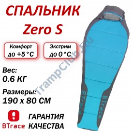 Спальный мешок BTrace Zero S size Правый (Правый,Серый/Синий)