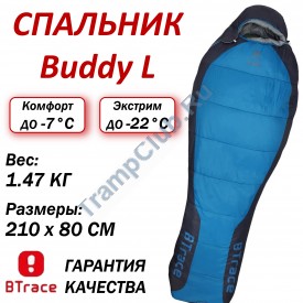 Спальный мешок BTrace Buddy L Правый (Правый,Серый/Синий)