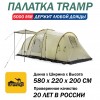 Tramp палатка Brest 6 (V2) песочный