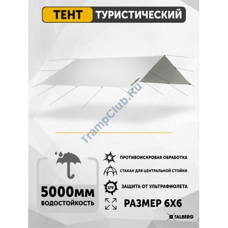 Тент TENT 6X6м SAHARA Talberg (серый) - TLT-075S