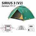 Каркас для палатки SIRIUS 3 - Tramp TRA-150