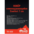 Ковер самонадувающийся комфорт плюс 198 х 65 х 7 см. - Tramp TRI-009