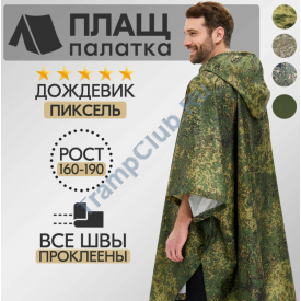 Дождевик SURVIVOR