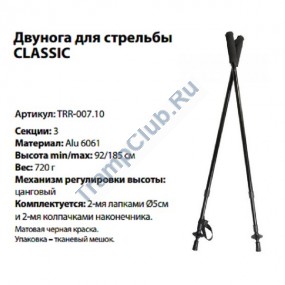 Tramp упор для стрельбы Classic 2 ноги черный матовый