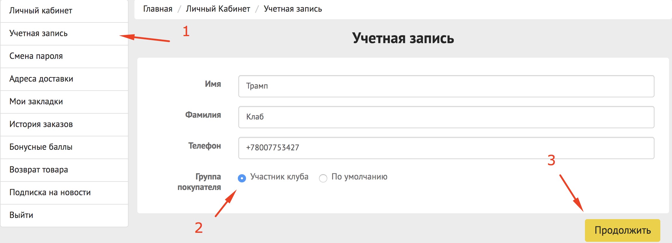 Смена группы пользователя